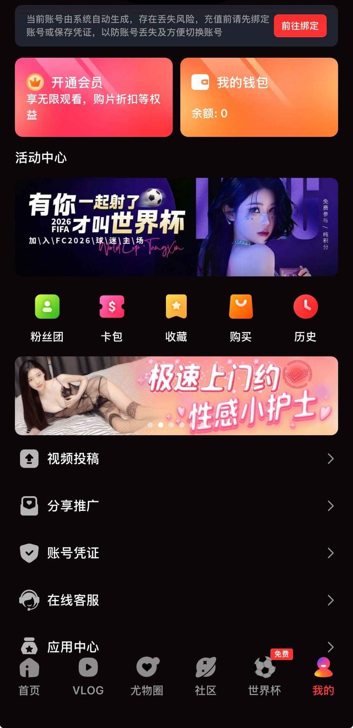 海角社区个人中心界面示意