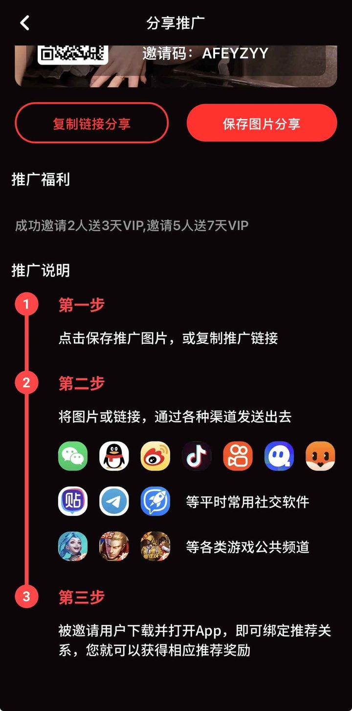 分享推广页邀请码 AFEYZZY，第三步写下载并打开 App