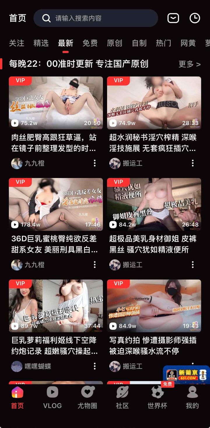 最新频道横幅为每晚22点更新，六张封面左上均为VIP