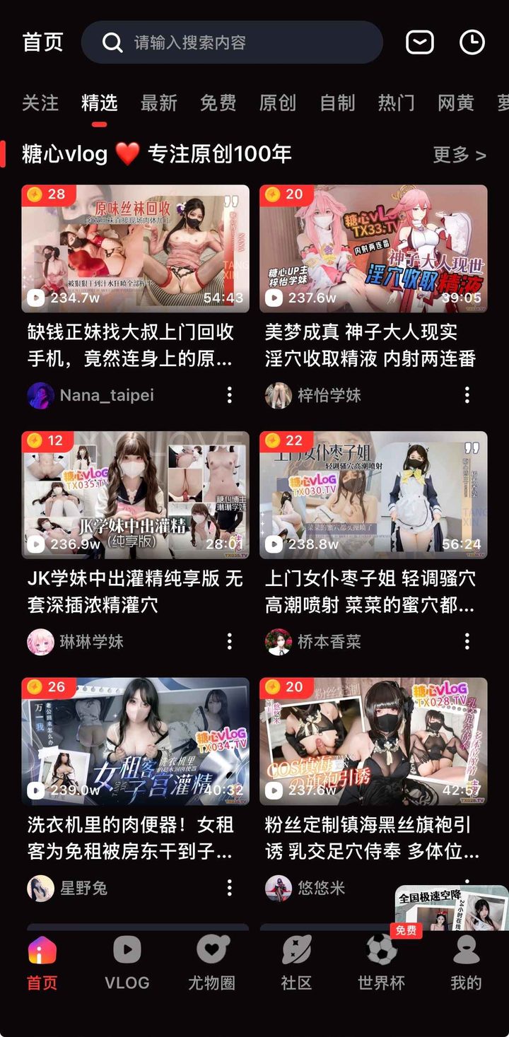 精选频道横幅为专注原创100年，封面左上为金币数字
